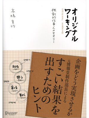 cover image of オリジナル・ワーキング